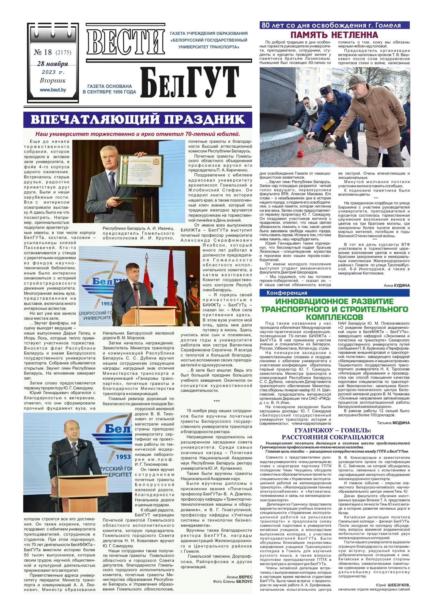 Новый номер газеты «Вести БелГУТа»