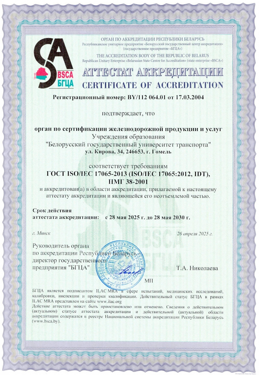 attestat akkreditacii