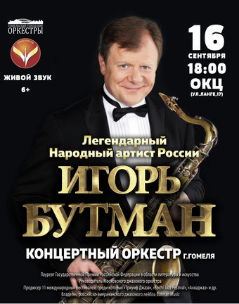 igor butman