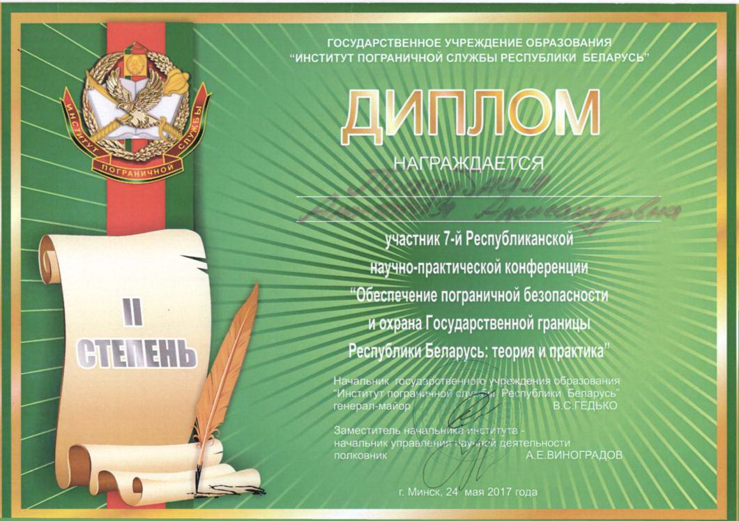 diplom poddubnaya