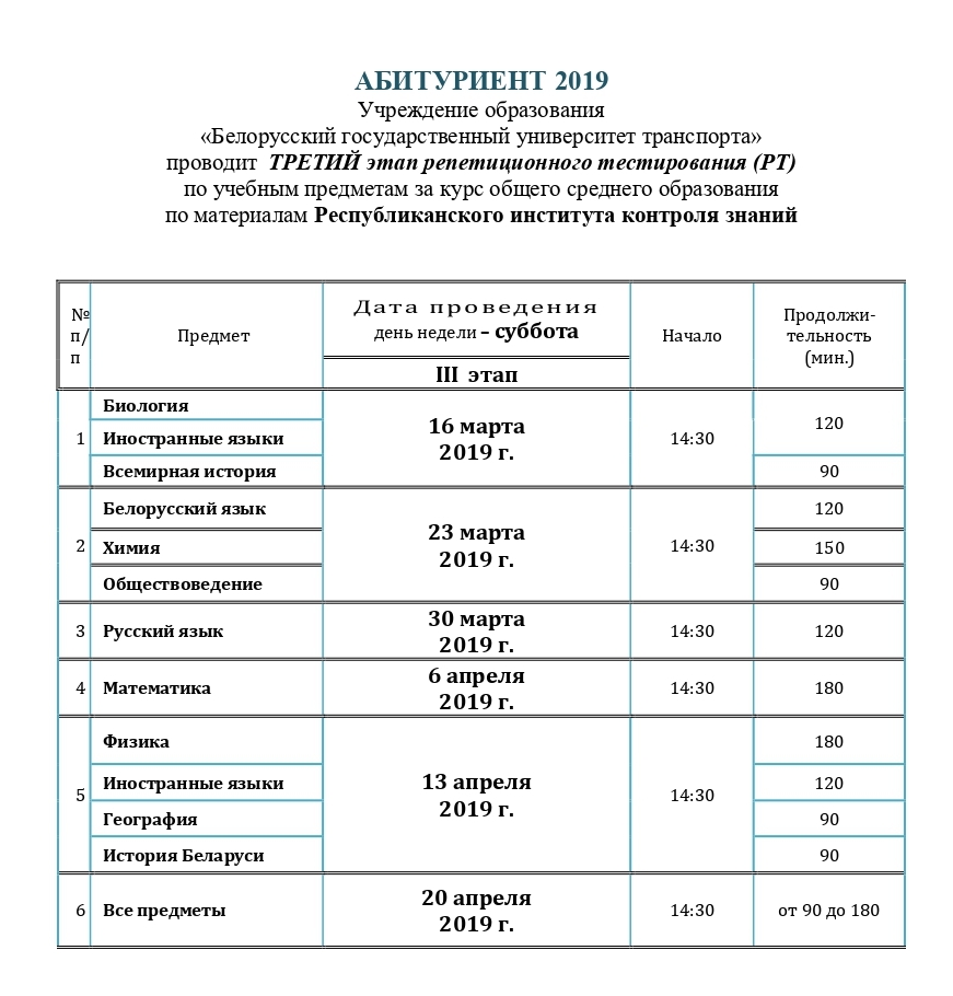 rt 3 2019