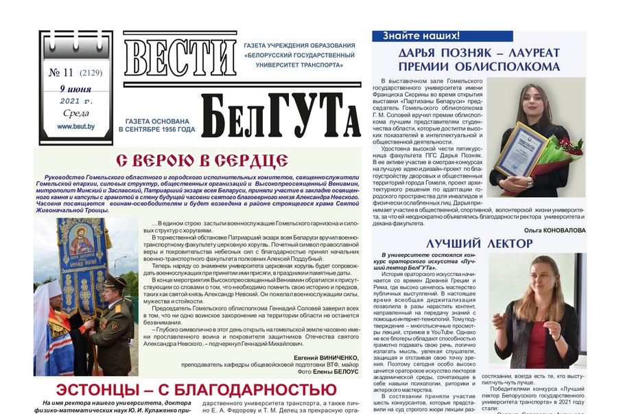 Газета вести. Газета вести куранты. Киевские вести газета.