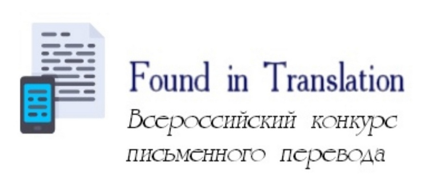 Find me перевести. Found in translation конкурс 2023. Конкурс переводов. Foundation Translate. European Master’s in translation (EMT).