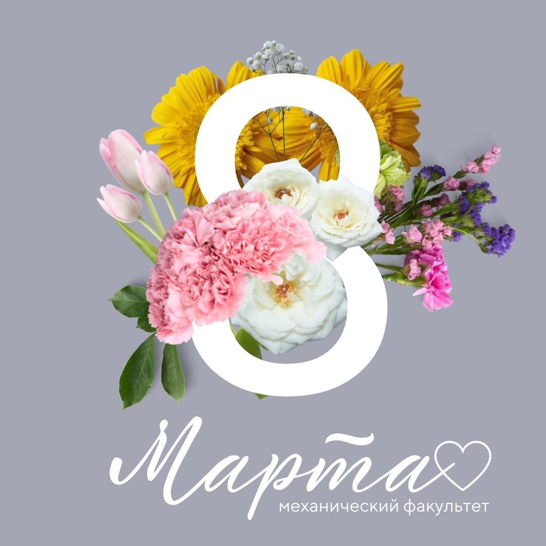8 Marta 1