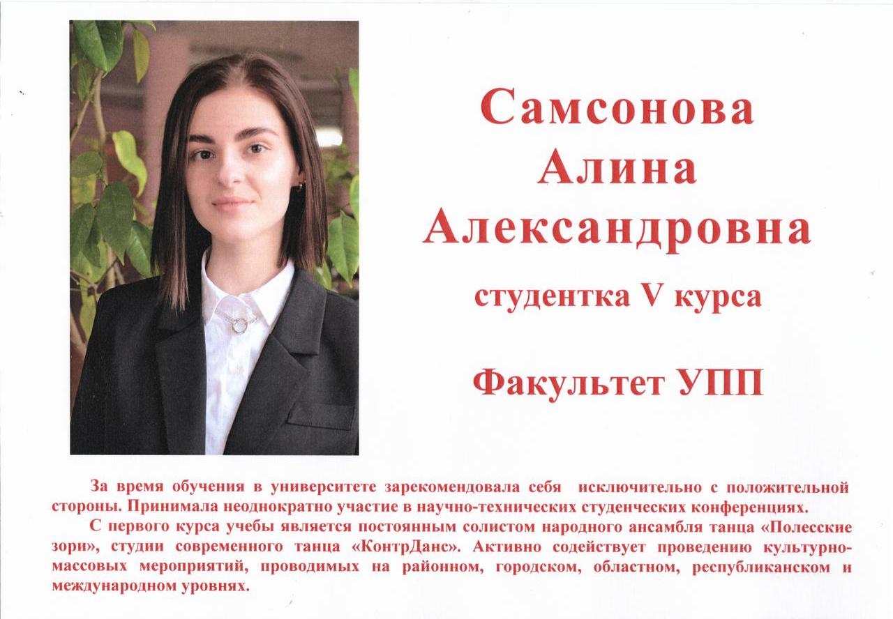 samsonova