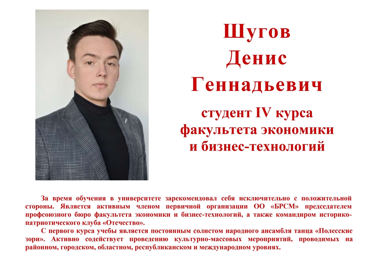 shugov