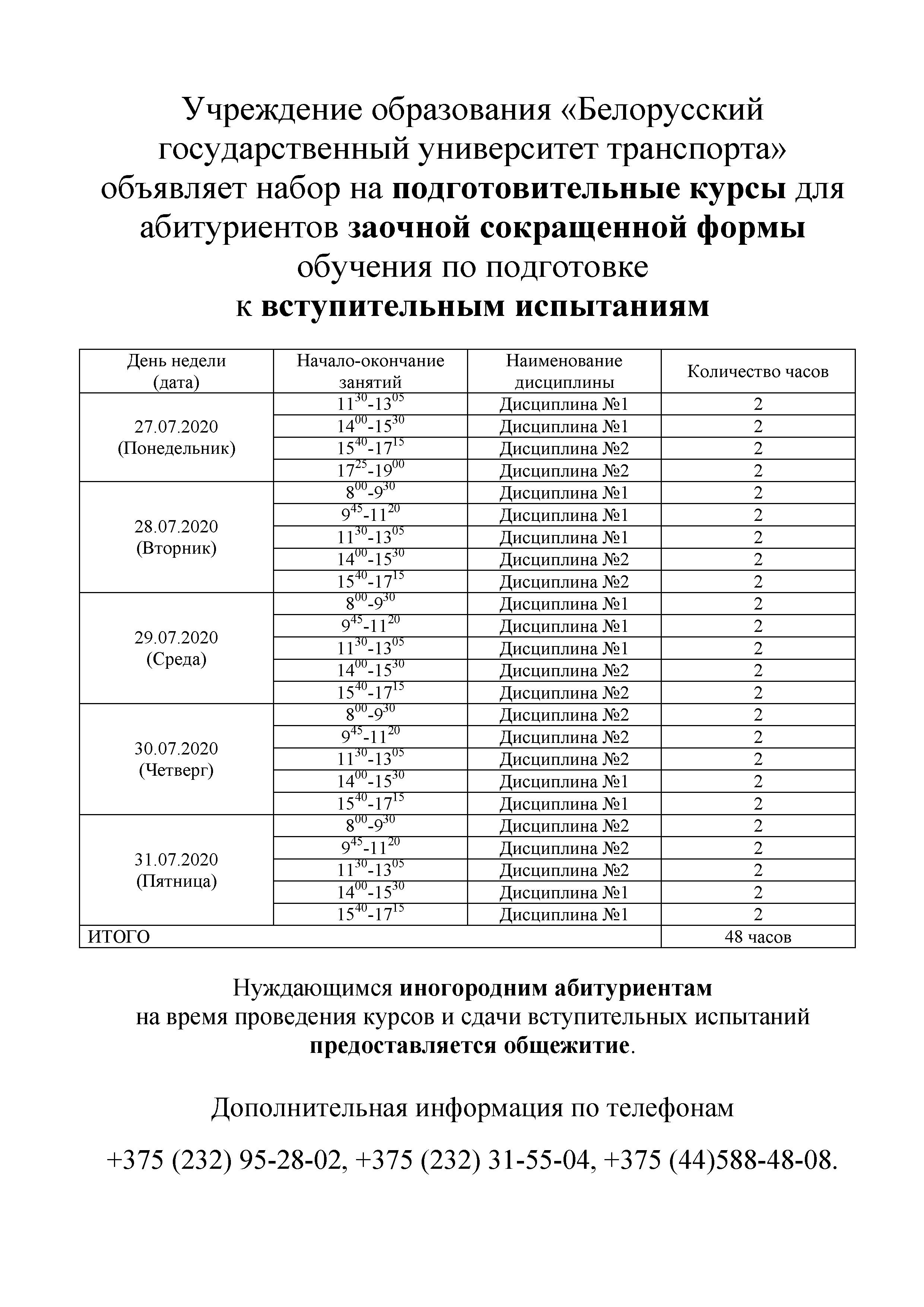 Reklamam kursov zaochnoy form