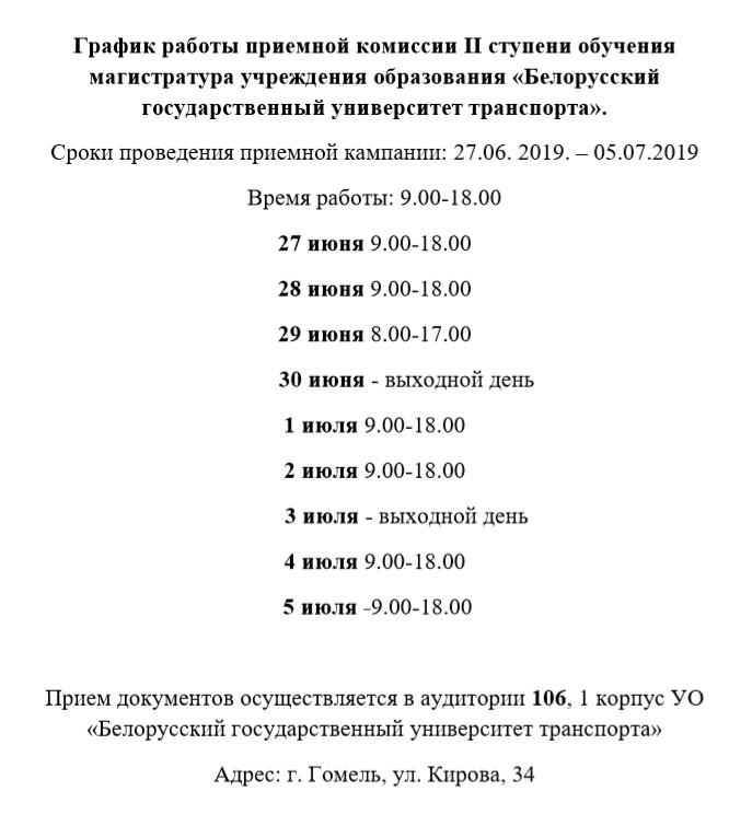 Бгу план приема